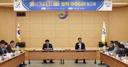 장흥군 노벨문학도시 정책 보고회