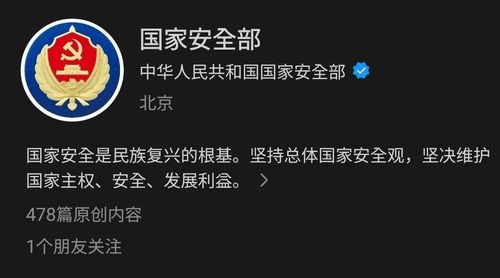 중국국가안전부 위챗 계정