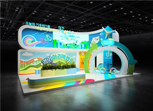 지방시대 엑스포 경기도관