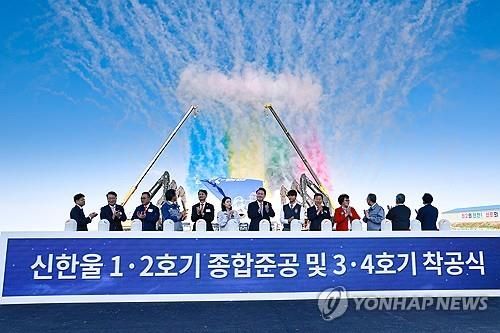 신한울 3·4호기 착공 퍼포먼스 