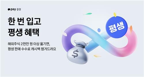 카카오페이證, 해외주식 2천만원 이상 옮겨오면 판매수수료 환급 - 1