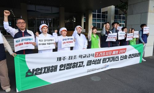 전국교육공무직본부 제주지부 기자회견