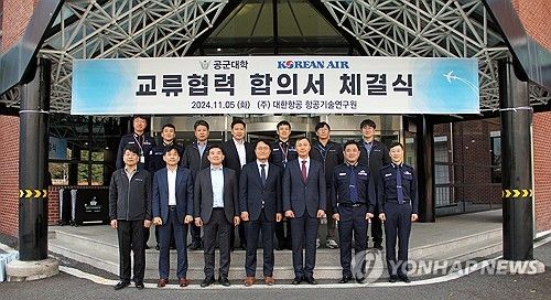 대한항공-공군대학, 유·무인 복합체계 연구 등 교류 협력 양해각서 체결