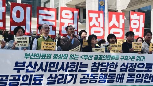 부산의료원 정상화 촉구하는 보건의료산업노조