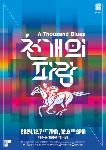 천개의 파랑 포스터