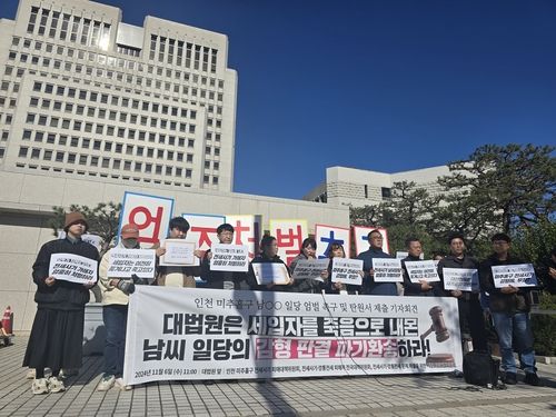 인천 미추홀구 남모씨 일당 엄벌 촉구 및 탄원서 제출 기자회견