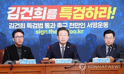 민주당 최고위원회의