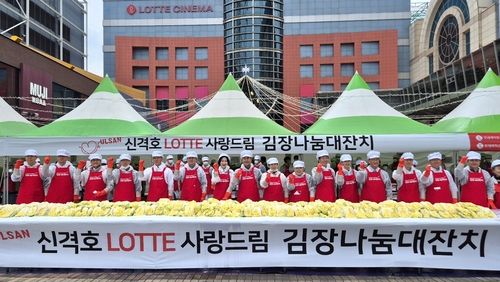 롯데재단, 울산서 김장나눔대잔치…소외계층에 1만포기 제공 - 1