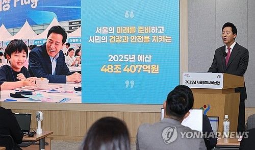 2025년 예산안 발표하는 오세훈 시장