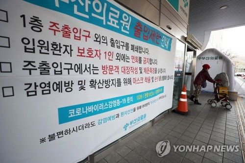 2020년 부산의료원 코로나19 병상 확보