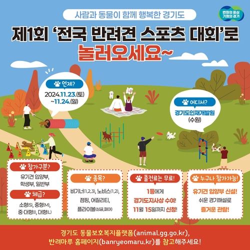 반려견 스포츠 대회 홍보 이미지