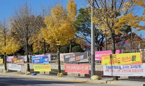 강원교육청 두른 현수막들