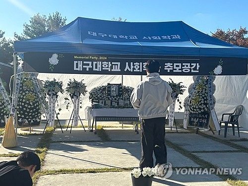 대구대 사회학과 장례식