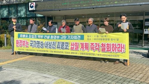 "내성천-회룡포 삽질 계획 즉각 철회하라"