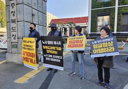 충북테크노파크 노조 임금협약 체결 촉구 