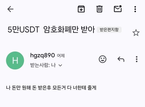 암호화 화폐 요구 메일