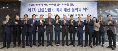 건설산업 이미지 개선 협의체 킥오프 회의 참가자들