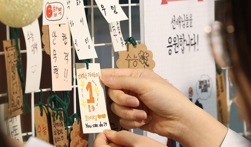 매천고 수능 응원 부적