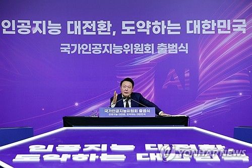 윤석열 대통령, 국가인공지능위원회 발언