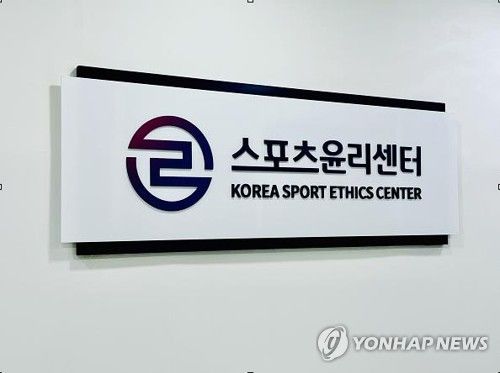 스포츠윤리센터
