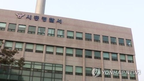 경기 시흥경찰서