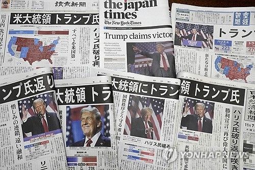 트럼프 당선 보도한 일본 신문