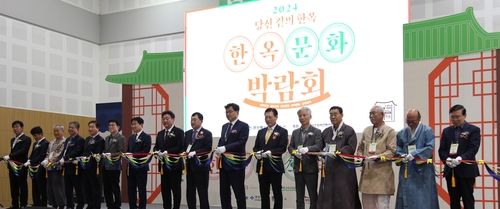 한옥 문화 박람회 개막식