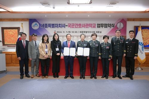 세종시-국군사관학교 업무협약 
