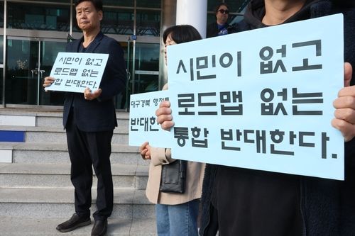 대구·경북 행정통합 반대 기자회견