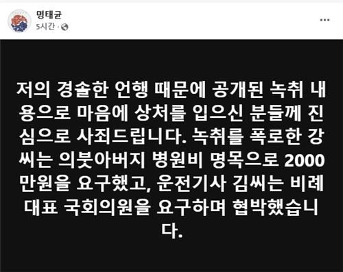 명태균씨 페이스북