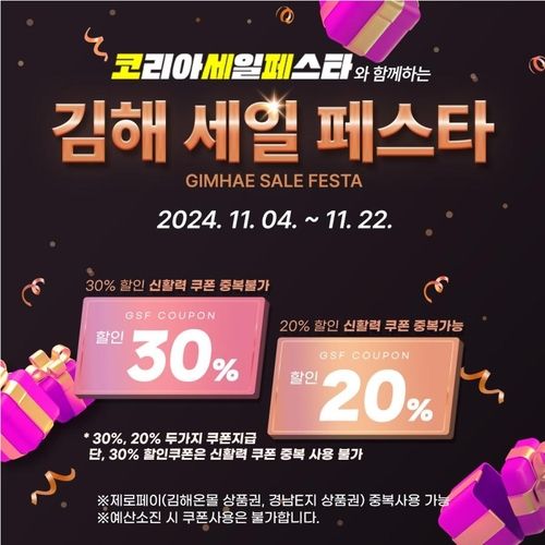 2024년 김해 세일 페스타 