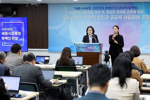 세종시교육청, 내년도 본예산 관련 기자회견