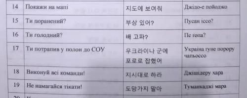 친러시아 텔레그램 계정에 올라온 우크라이나어-한국어 문서