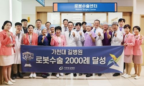 가천대 길병원 로봇수술 2천건 달성