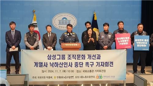 삼성그룹 노조연대 기자회견