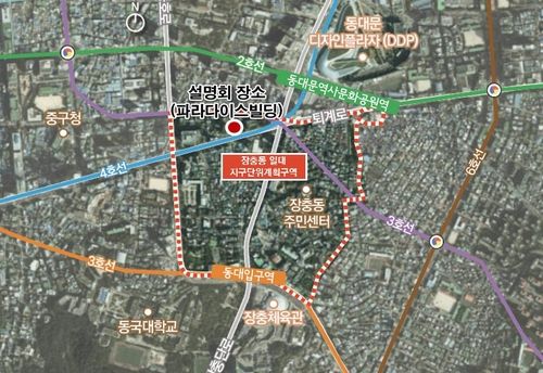 장충동 일대 지구단위계획구역