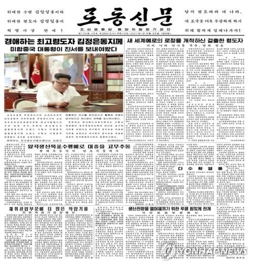 2019년 북한 노동신문에 실린 '트럼프 친서 전달' 소식