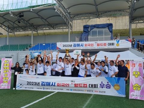 2023년 김해시 외국인 월드컵대회 
