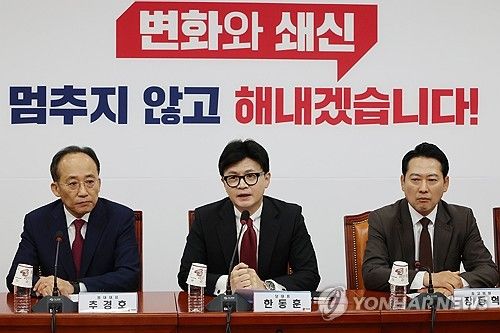 국민의힘 최고위원회의