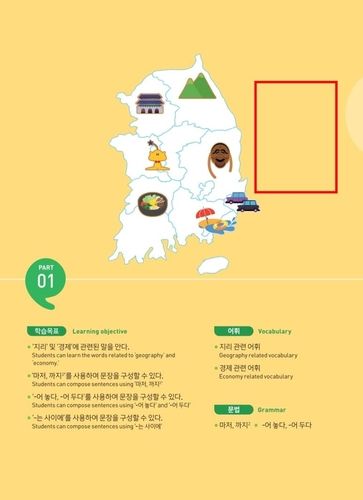 與김승수 "세종학당 한국어 교재에 독도 빠져있어" 