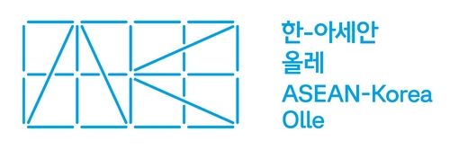 '한-아세안 올레' 핵심 이미지