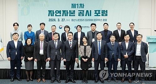 임상준 차관, 제1차 자연자본 공시 포럼 참석