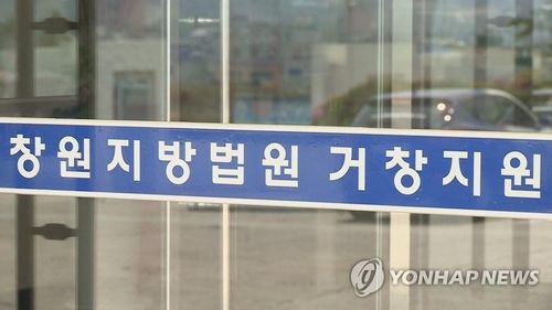 창원지법 거창지원