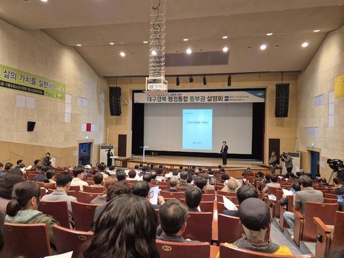 대구·경북 행정통합 동부권 설명회
