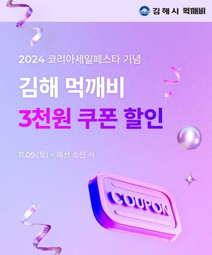 김해 먹깨비 3천원 쿠폰 할인 