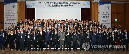 제31차 마약류퇴치 국제협력회의