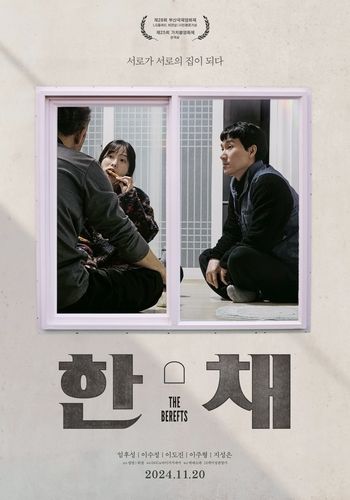 영화 '한 채' 포스터