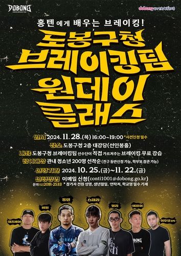 도봉구청 브레이킹팀 원데이 클래스