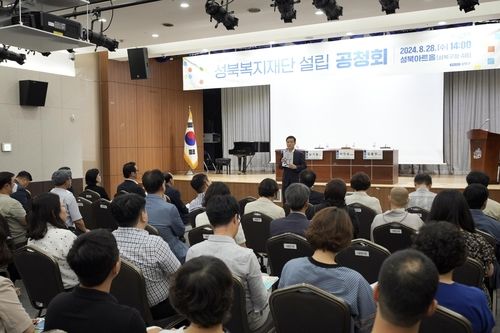 지난 8월 열린 성북복지재단 설립 공청회