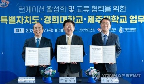 제주 런케이션 활성화 협약